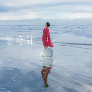 Cana sotte bosse「手紙 (feat. カワイヒデヒロ & Bashiry)」