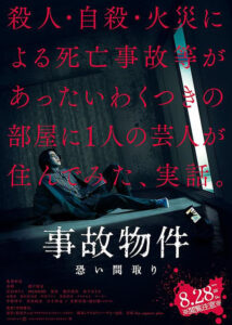 事故物件恐い間取り